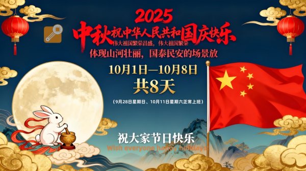 亿配芯城（ICGOODFIND）2025国庆节、中秋节放假安排